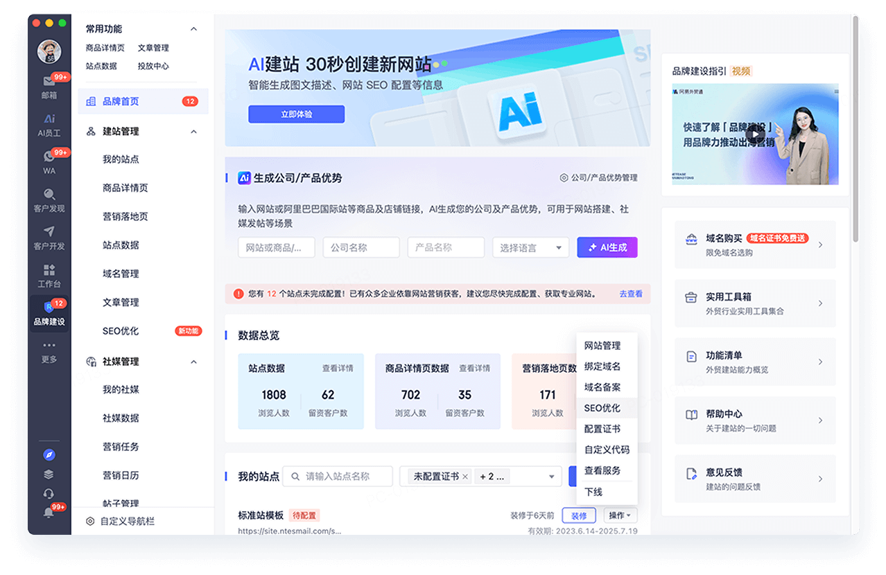 网站相关配套服务